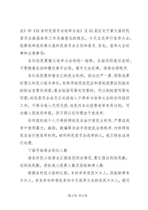 创建国家卫生城动员大会主持词.docx