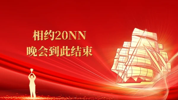 红色商务风扬帆企业员工庆典PPT模板