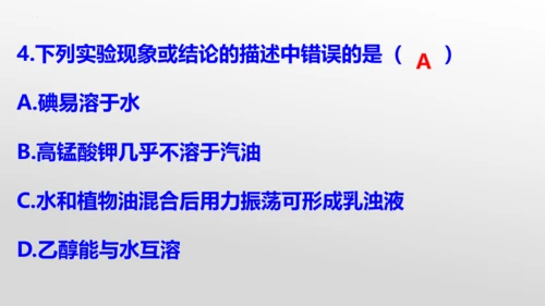 第九单元课题1 溶液的形成-【易备课】(共36张PPT)2023-2024学年九年级化学下册同步优质