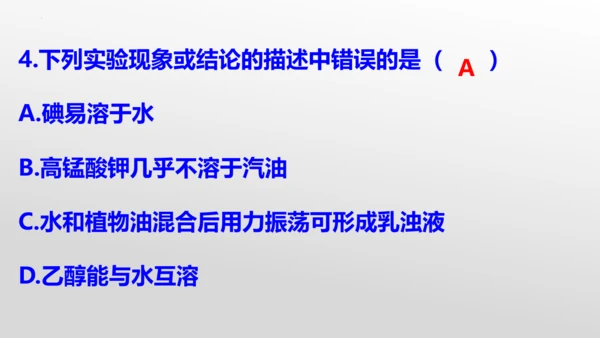 第九单元课题1 溶液的形成-【易备课】(共36张PPT)2023-2024学年九年级化学下册同步优质