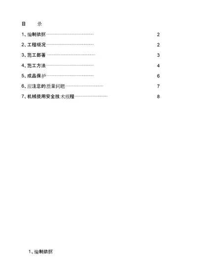 土方回填专项施工方案