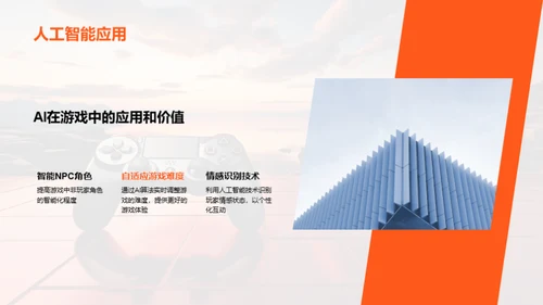 游戏科技的演进与前景