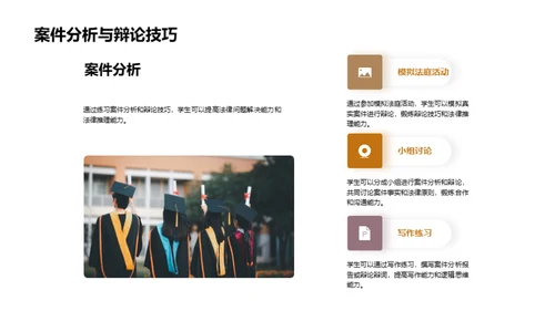 大学法学课程的案例分析