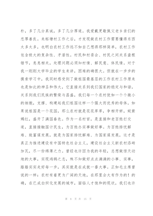 驻村大学生村官个人工作总结.docx