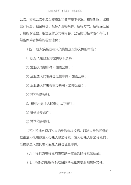 资产租赁管理制度.docx
