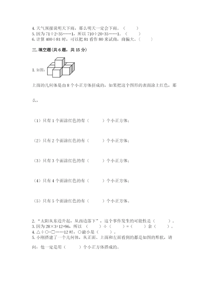 苏教版四年级上册数学期末测试卷及参考答案【突破训练】.docx