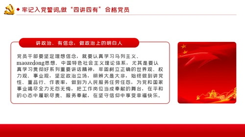 牢记入党誓词不忘初心做合格党员党课PPT模板