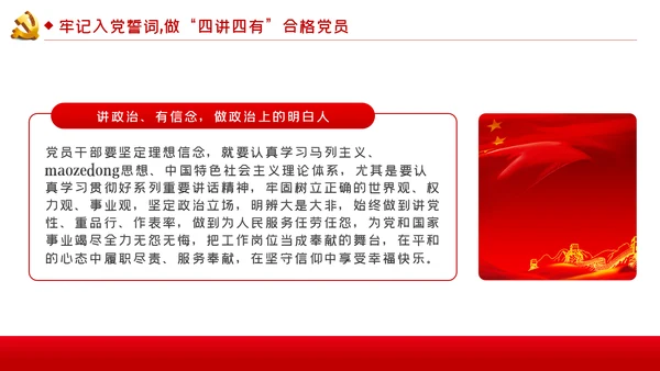 牢记入党誓词不忘初心做合格党员党课PPT模板