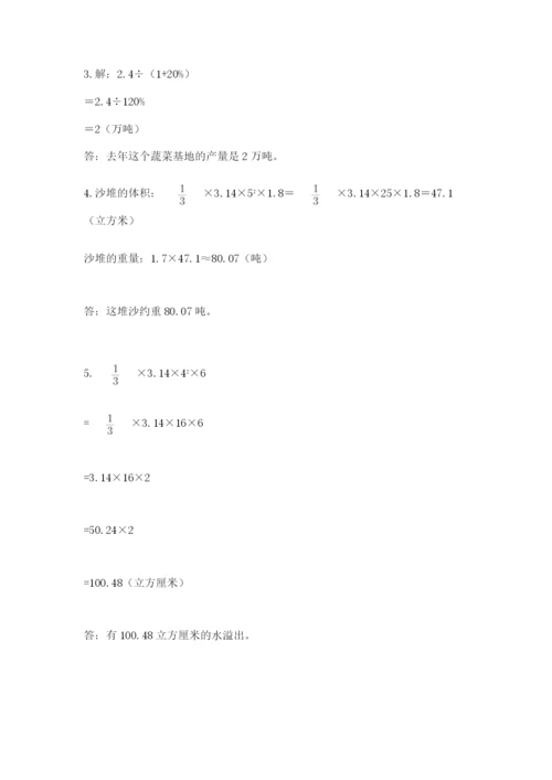 四川省【小升初】2023年小升初数学试卷带答案（巩固）.docx