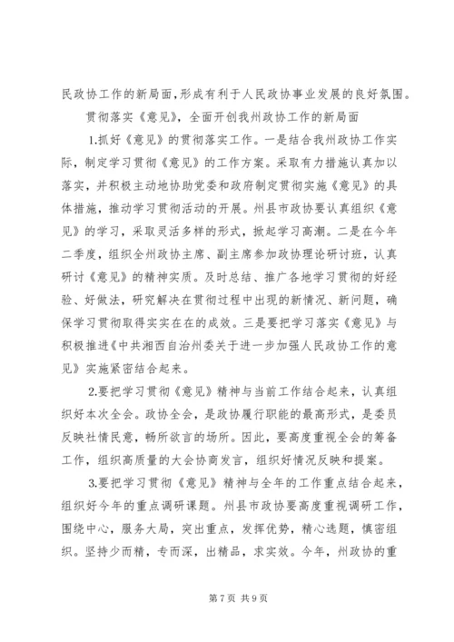 学习加强人民政协工作的意见体会 (6).docx