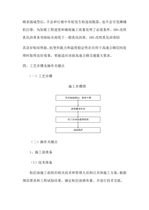 sbs乳化沥青粘层综合项目施工新工法.docx