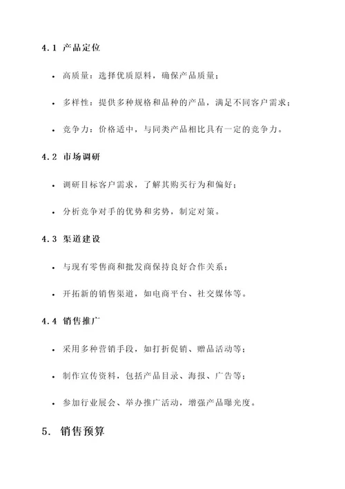 粮油米面投标销售方案
