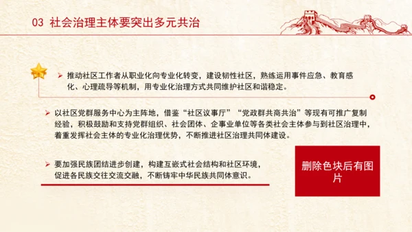 全面完善共建共治共享社会治理体制机制党课PPT课件