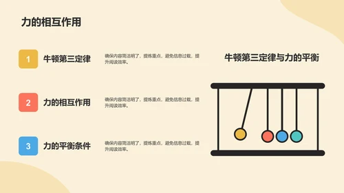 橙色插画风初中物理力学基础知识解析PPT模板