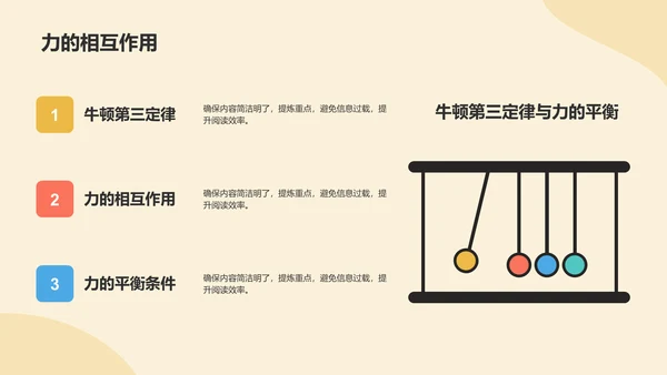 橙色插画风初中物理力学基础知识解析PPT模板