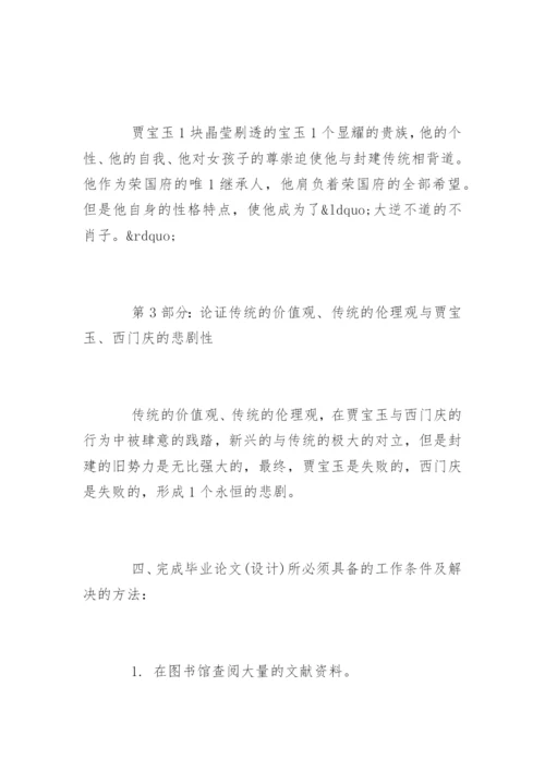 汉语言文学本科毕业论文开题报告精编.docx