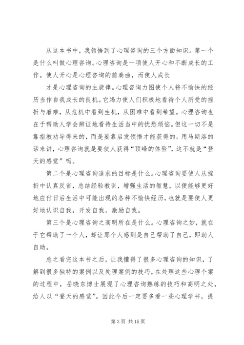 篇一：《登天的感觉》读后感.docx