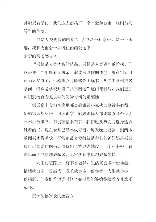 亲子的阅读感言