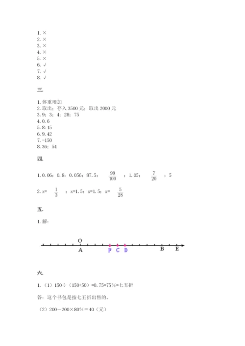 北师大版小升初数学模拟试卷附答案【典型题】.docx