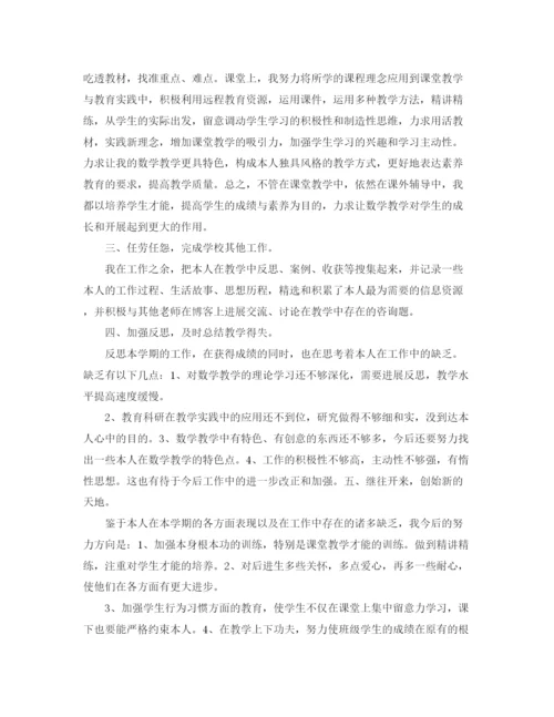 精编之年度工作参考总结数学教师年度考核个人参考总结范文.docx