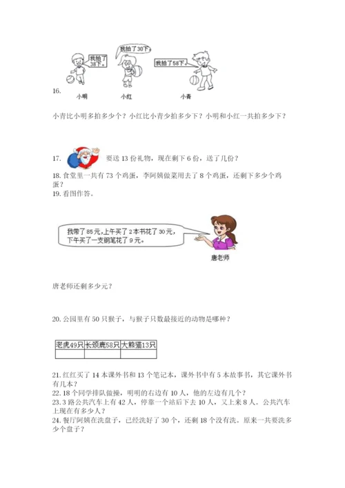 一年级下册数学解决问题60道带答案ab卷.docx