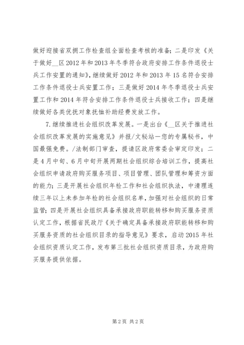 民政局的第二季度主要工作计划.docx