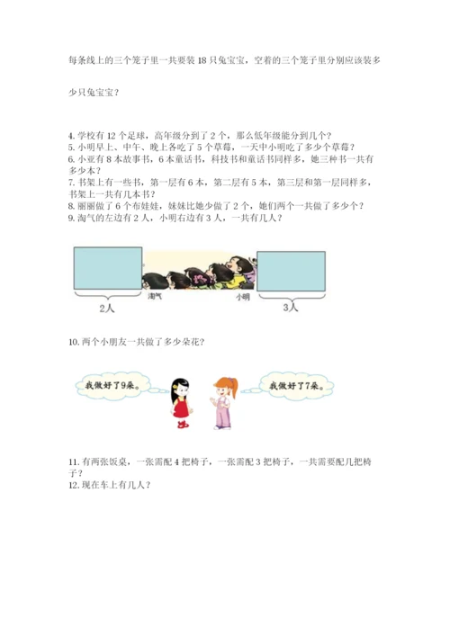 一年级上册数学解决问题50道含精品答案.docx