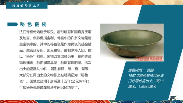 陶瓷艺术赏析通用PPT模板