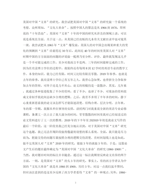 2023年博士学位论文答辩会陈述词.docx