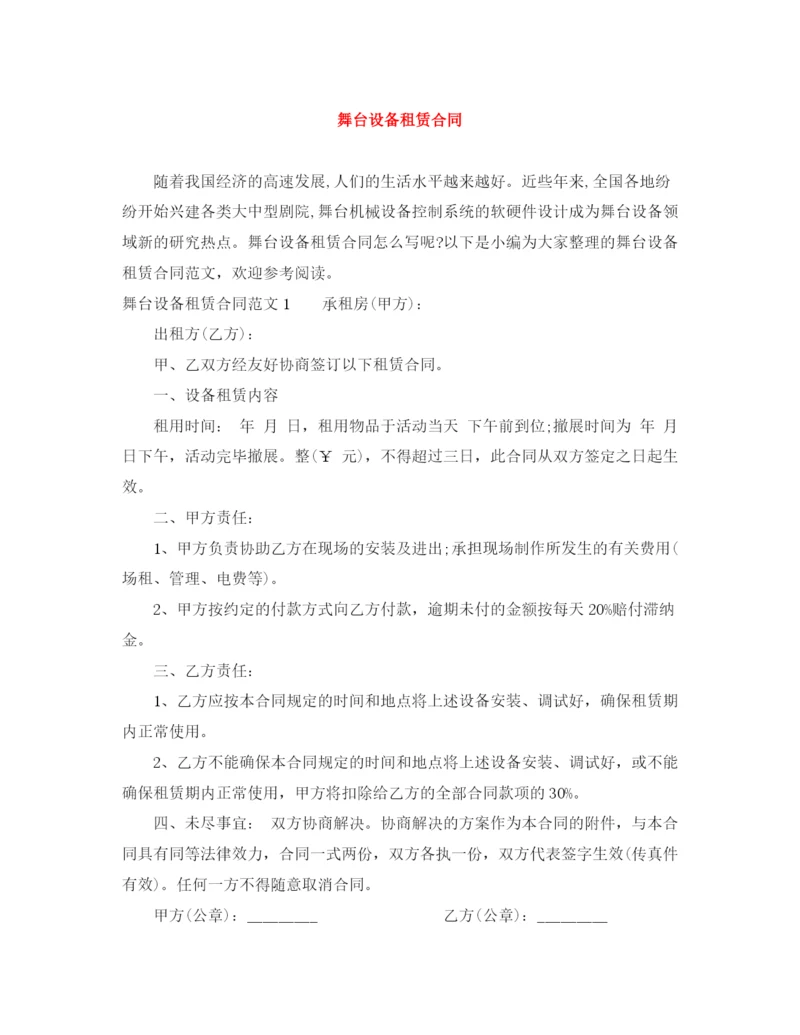 2023年舞台设备租赁合同.docx