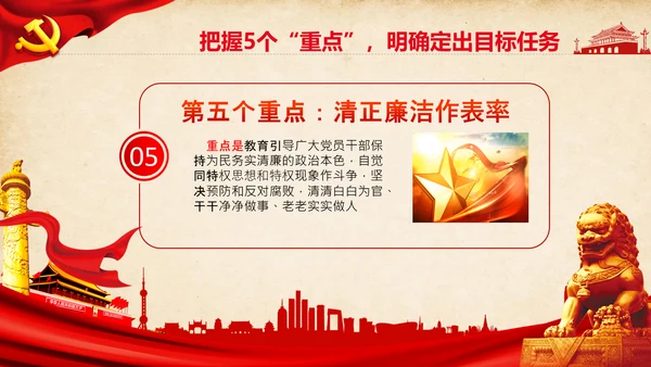 不忘初心牢记使命教育活动党委党课PPT