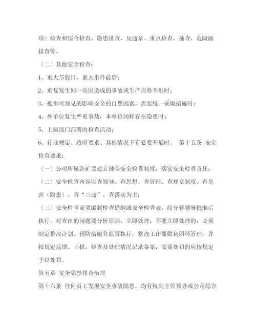 精编之公司安全生产管理制度.docx