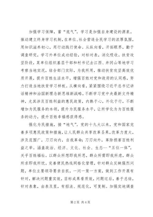 破除信任危机重塑公众信心——加以党的政治建设心得体会.docx