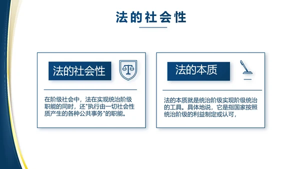 蓝色大气党建法律讲座工作总结PPT