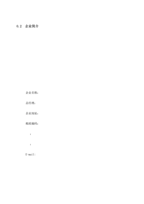 环境职业健康安全管理手册.docx