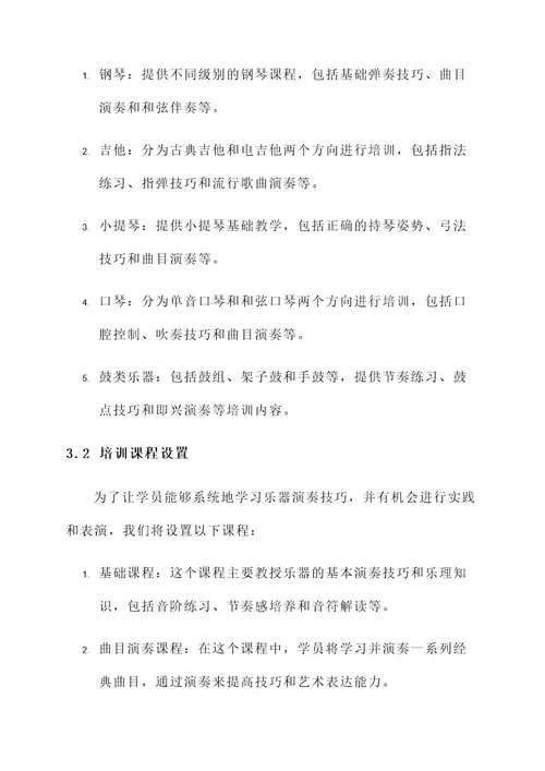 音乐节乐器培训方案