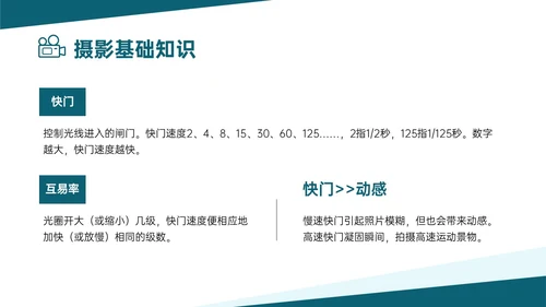 绿色卡通插画风新闻摄影知识培训PPT课件