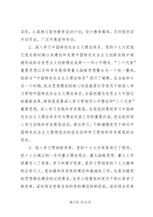 理论学习计划6则.docx