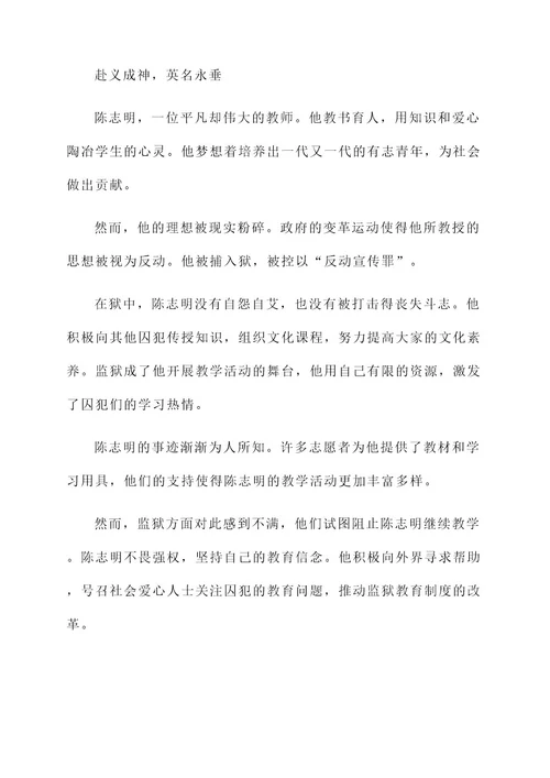 监狱英烈事迹材料