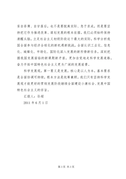 孙超三月思想汇报 (2).docx