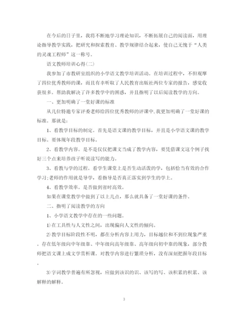 2023年语文教师培训心得范文.docx