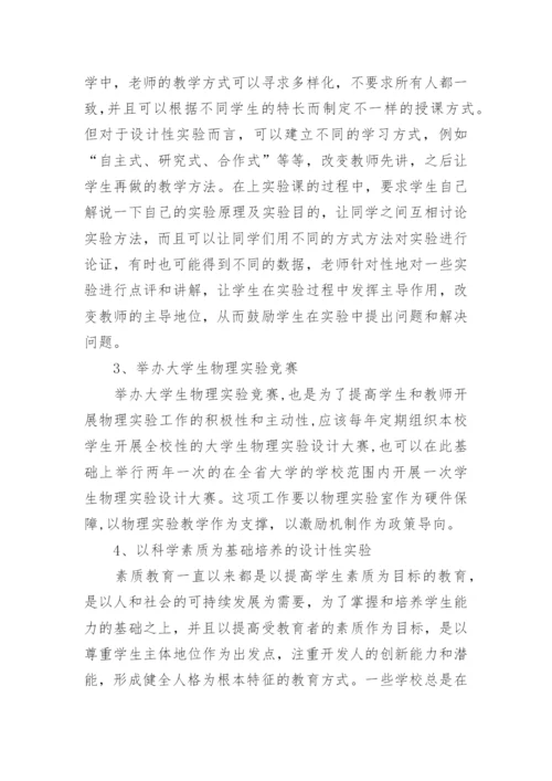 大学生素质论文范文.docx