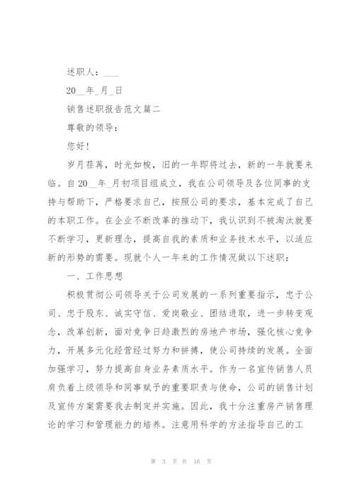 销售简短的个人述职报告怎么写.docx