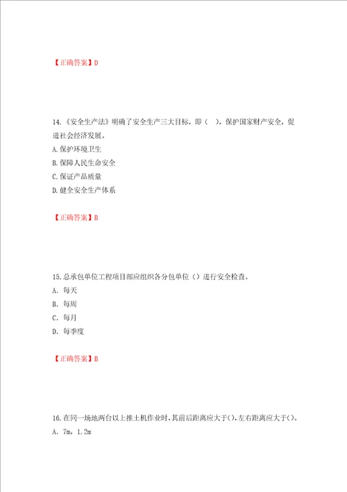 2022版山东省建筑施工企业项目负责人安全员B证考试题库押题训练卷含答案第6卷