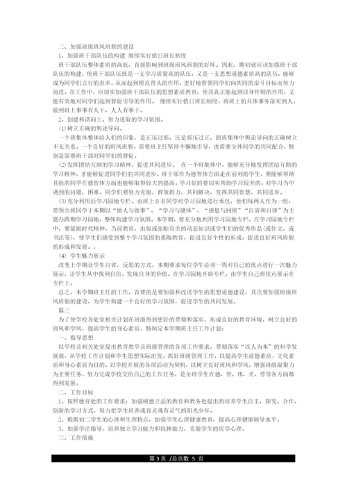 八年级第一学期班主任工作计划-班主任工作计划.docx