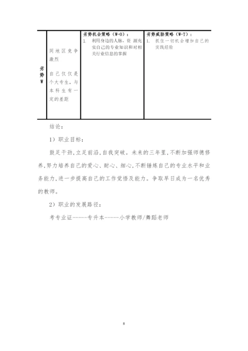 13页3200字学前教育专业职业生涯规划.docx