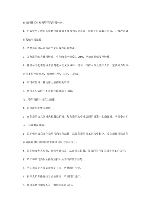 塔吊交叉作业专项施工方案.docx