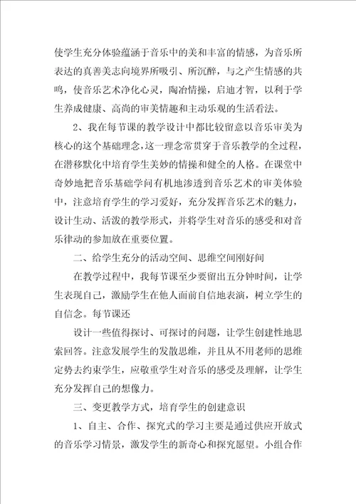 2022二年级音乐教学工作总结