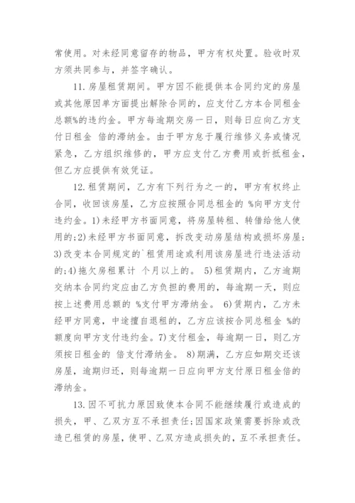 自建房租赁合同.docx