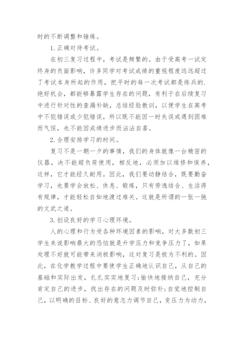 初中化学个人工作总结.docx